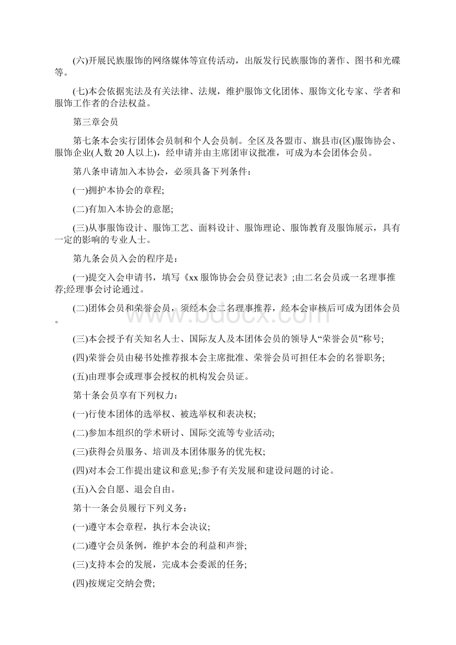 服装协会章程.docx_第2页