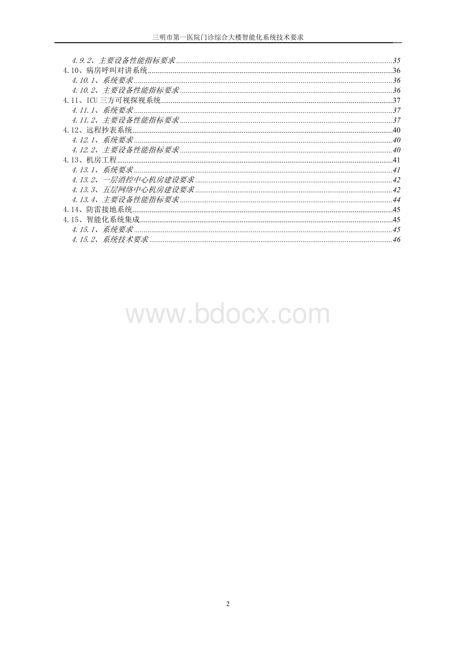 智能化设计20091028(2)--初稿Word文档下载推荐.doc_第2页