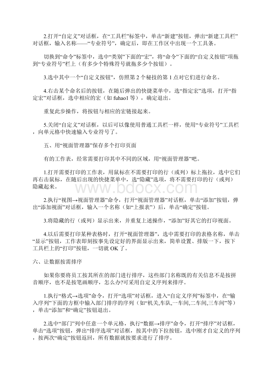 excel的三十五种用法.docx_第3页