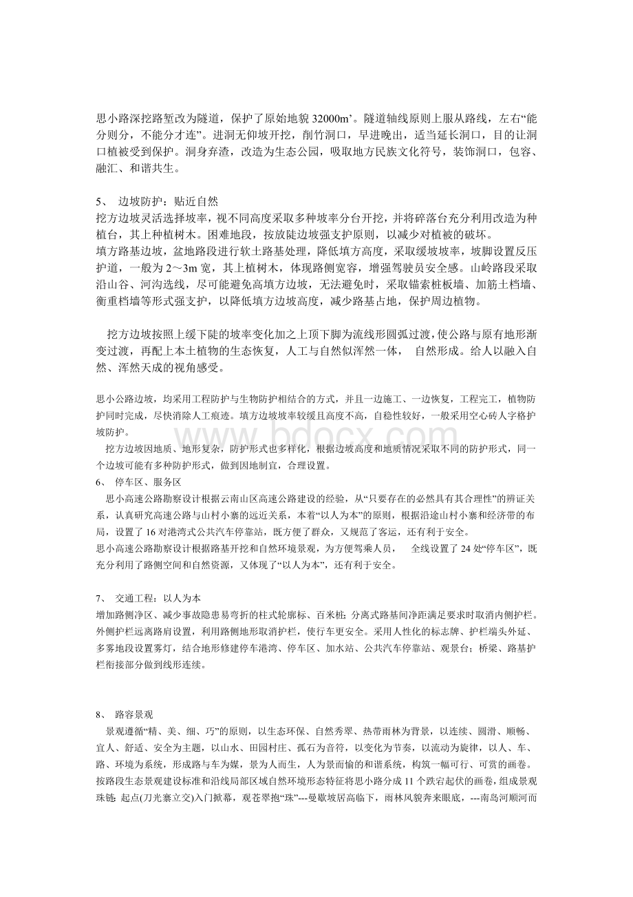 思小高速公路考察报告.doc_第3页