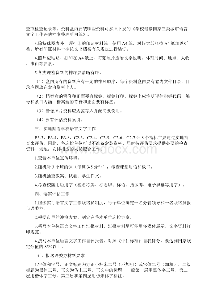 语言文字评估验收标准要求.docx_第2页