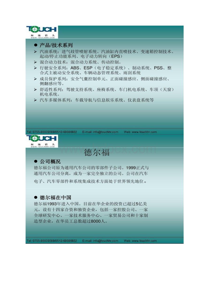 汽车电子著名企业概况详解概要.docx_第2页