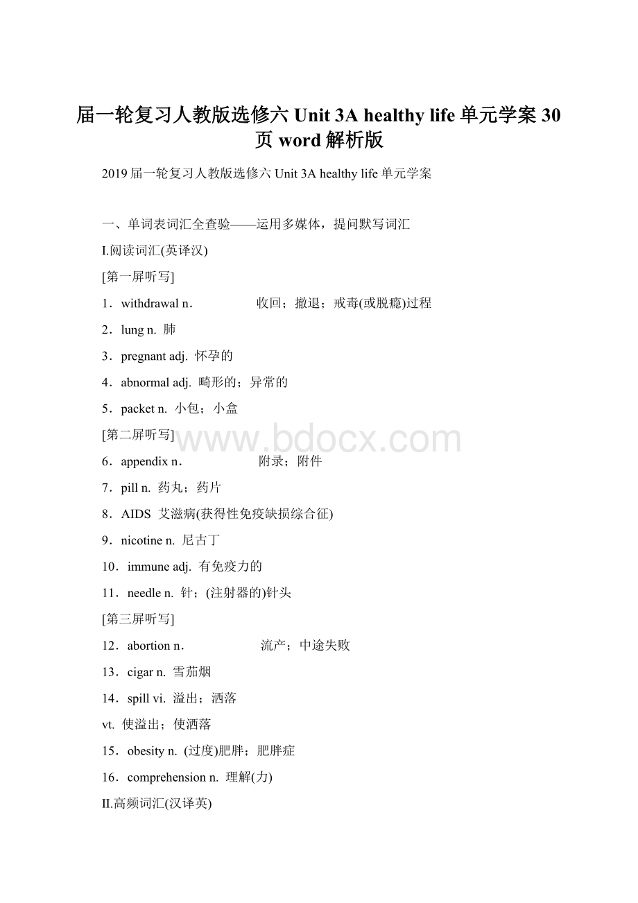 届一轮复习人教版选修六Unit 3A healthy life单元学案30页word解析版.docx_第1页