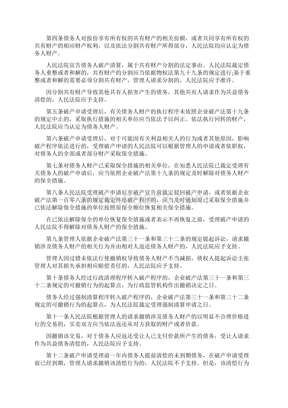 法律法规企业破产法的解释.docx_第2页