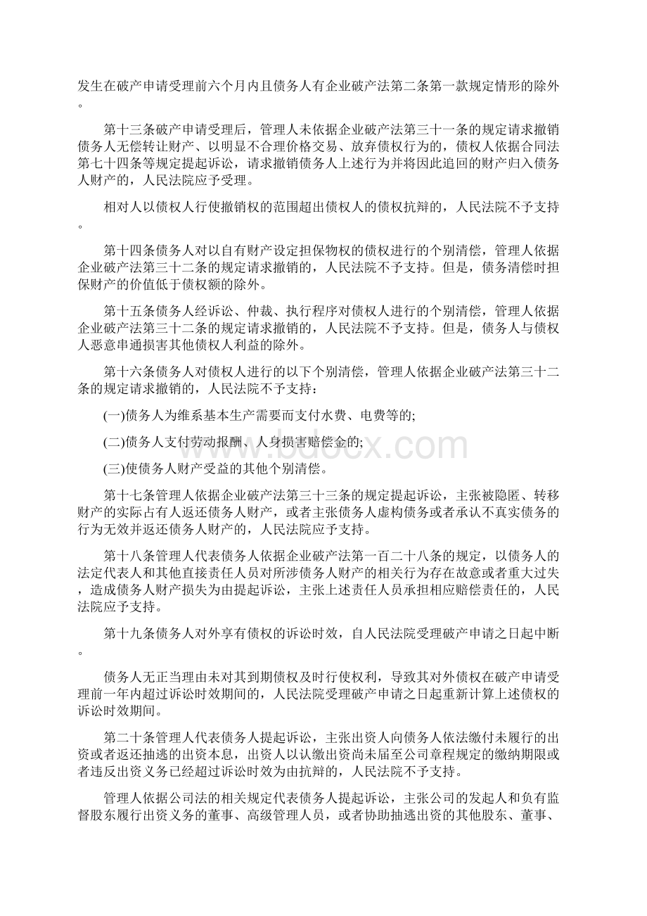 法律法规企业破产法的解释.docx_第3页