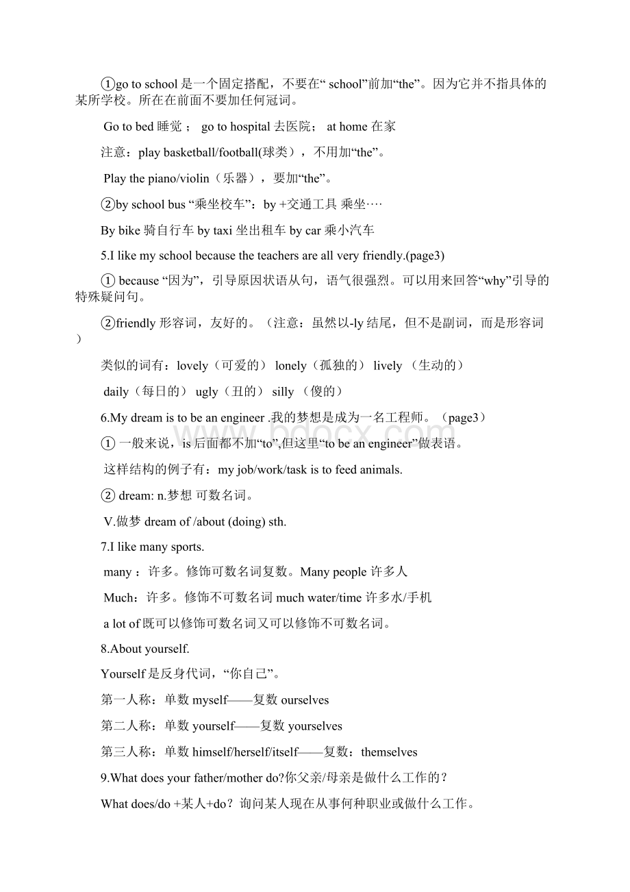 沪教牛津版初中英语七年级上册全套教学案学生自学用Word文档下载推荐.docx_第3页