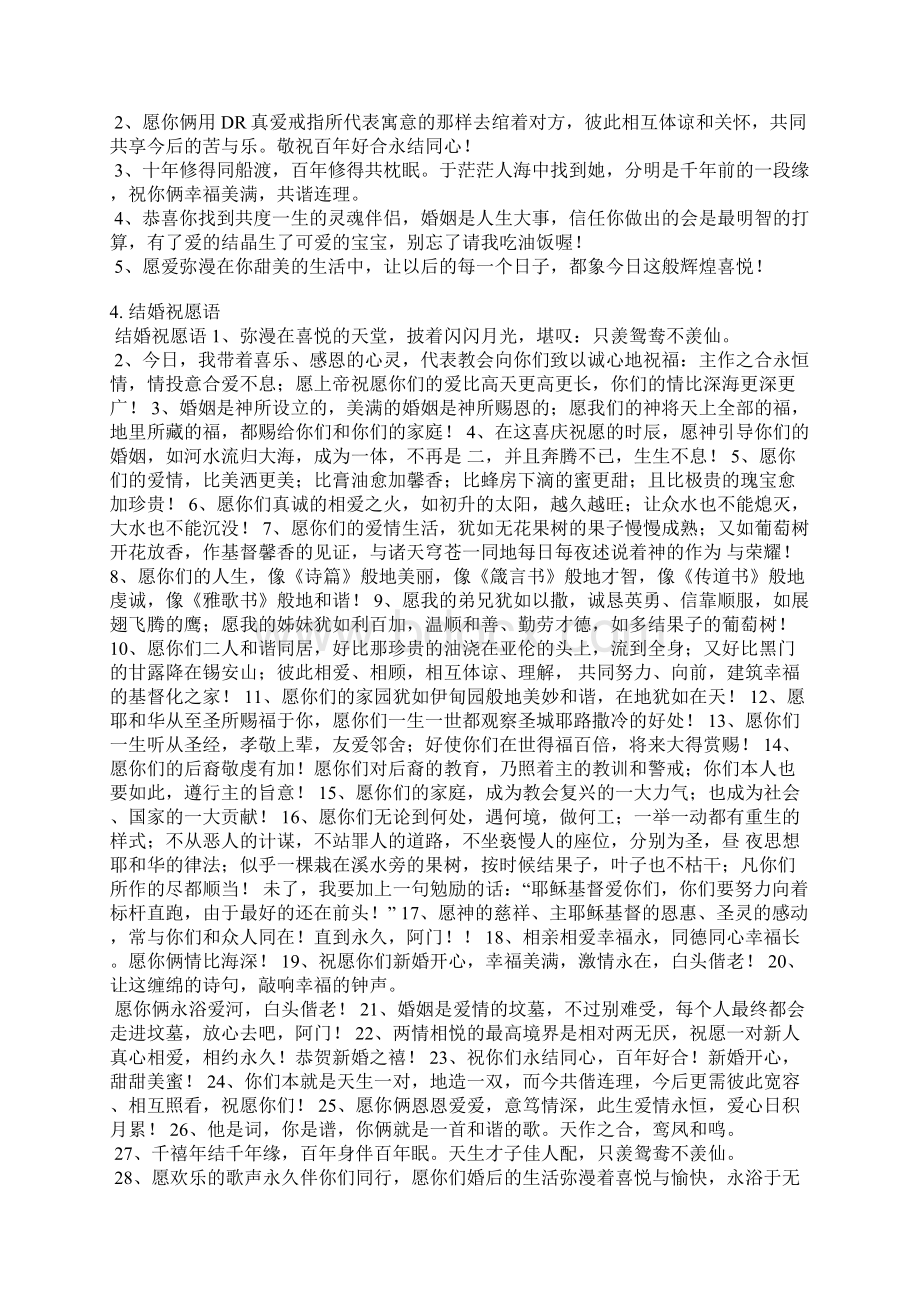 基督婚礼简短祝福Word格式文档下载.docx_第3页