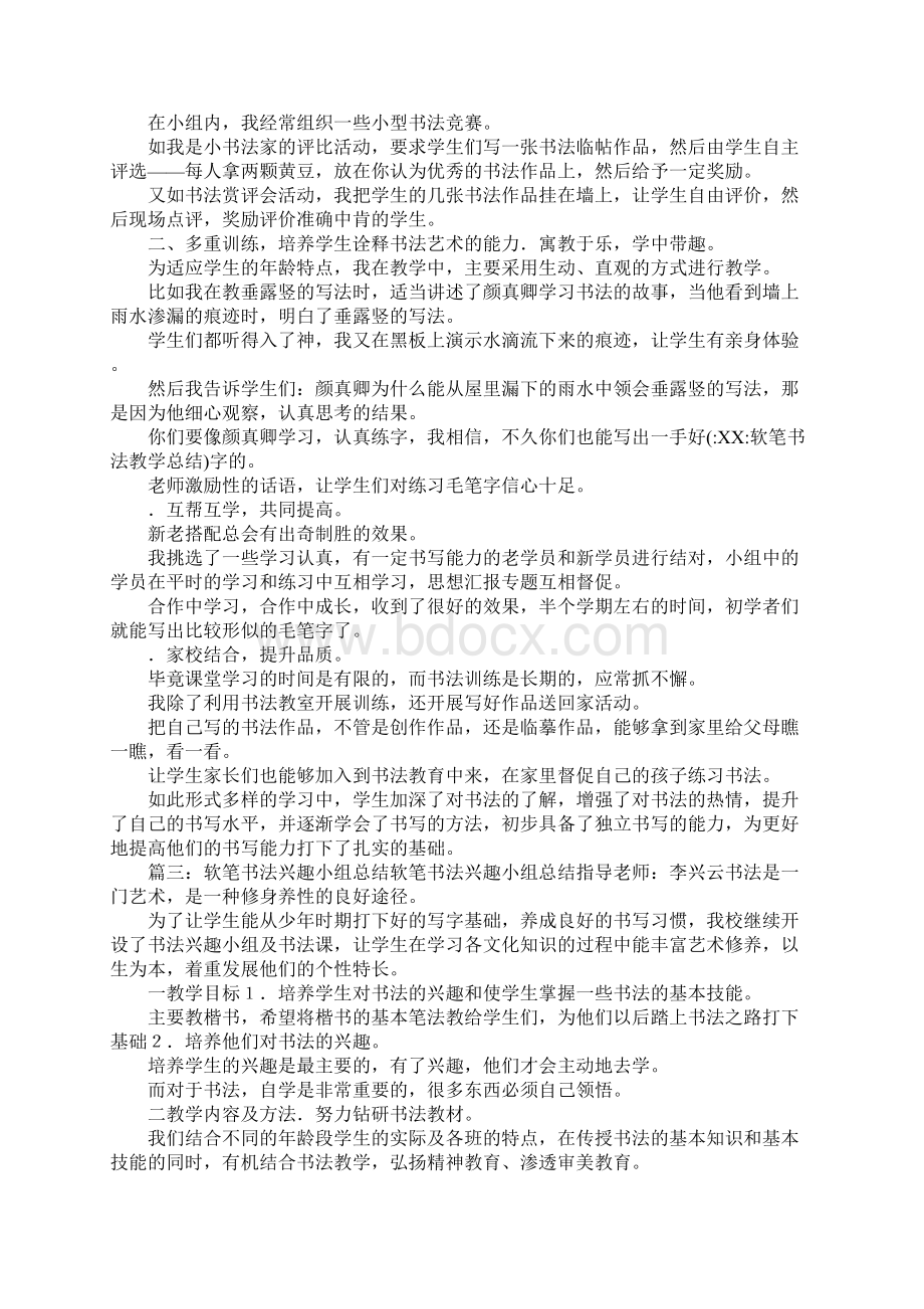 软笔书法教学总结Word文档格式.docx_第3页