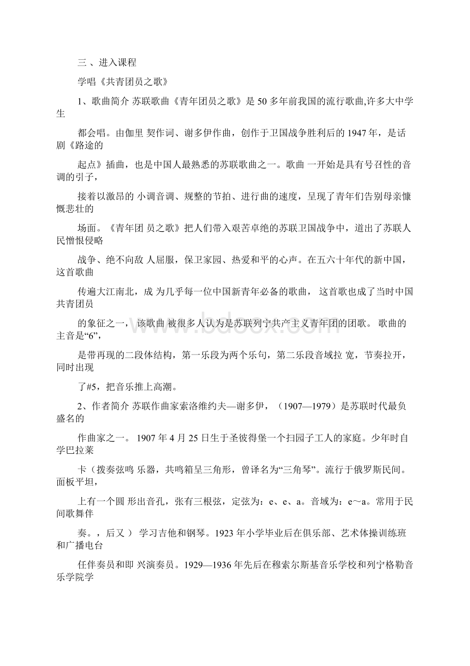 湖南九年级音乐教案.docx_第2页