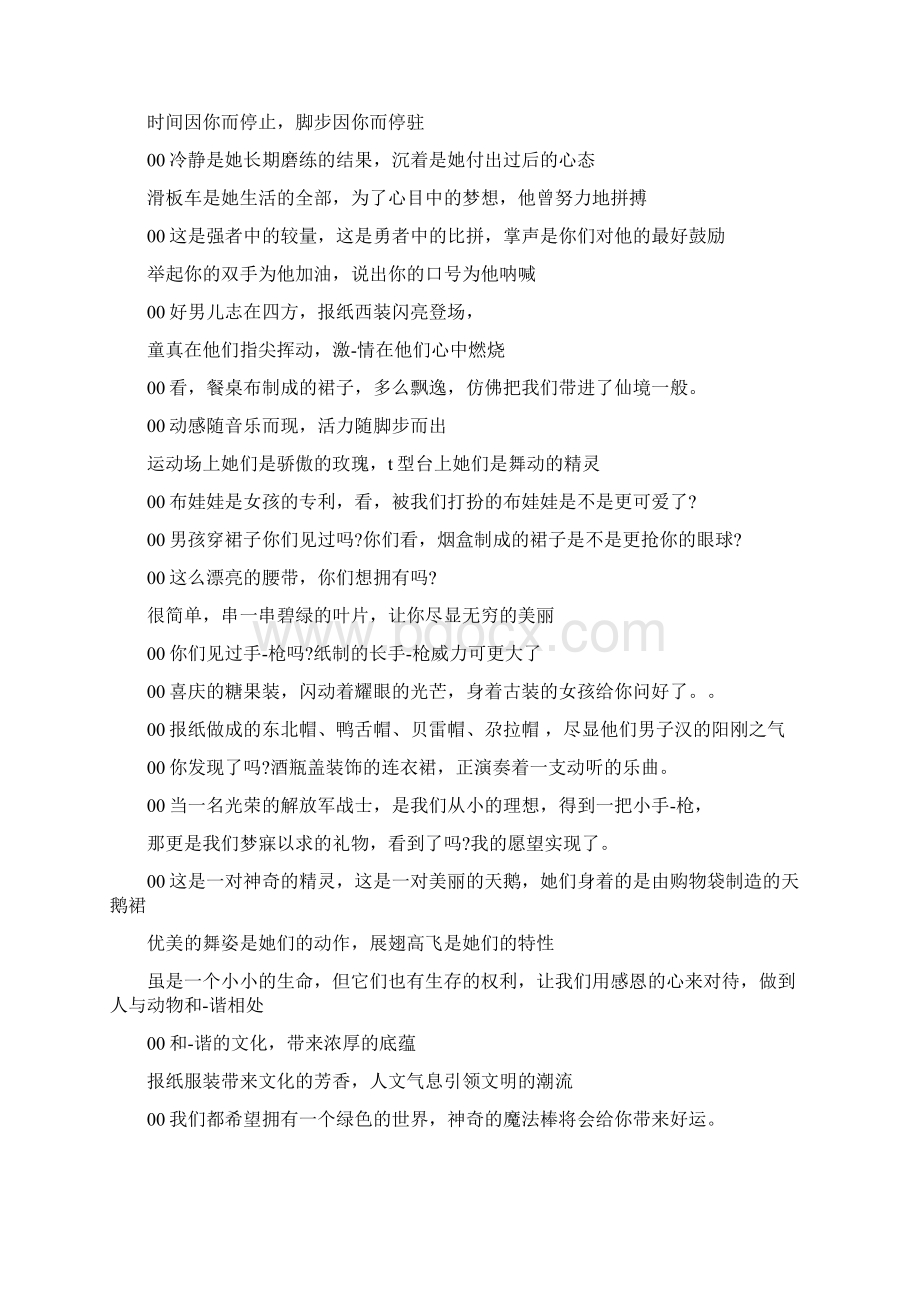 环保时装秀主持词.docx_第3页