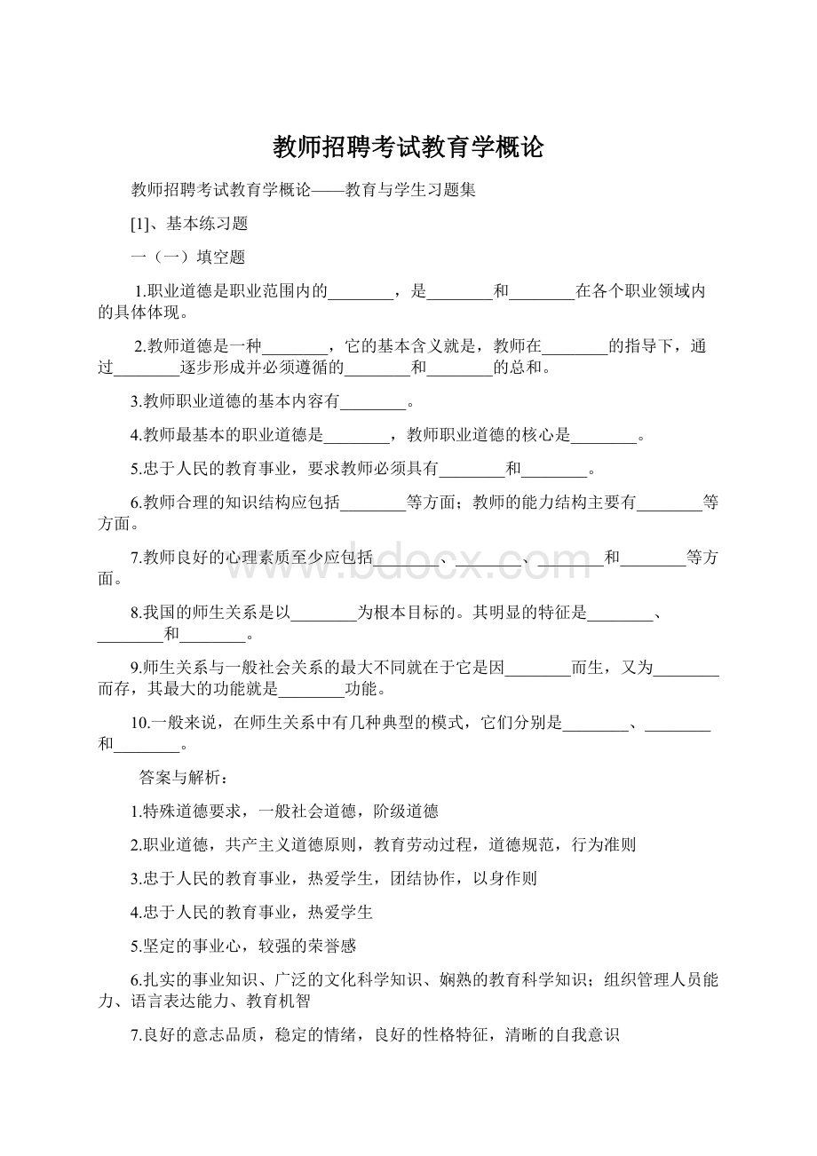 教师招聘考试教育学概论Word格式.docx