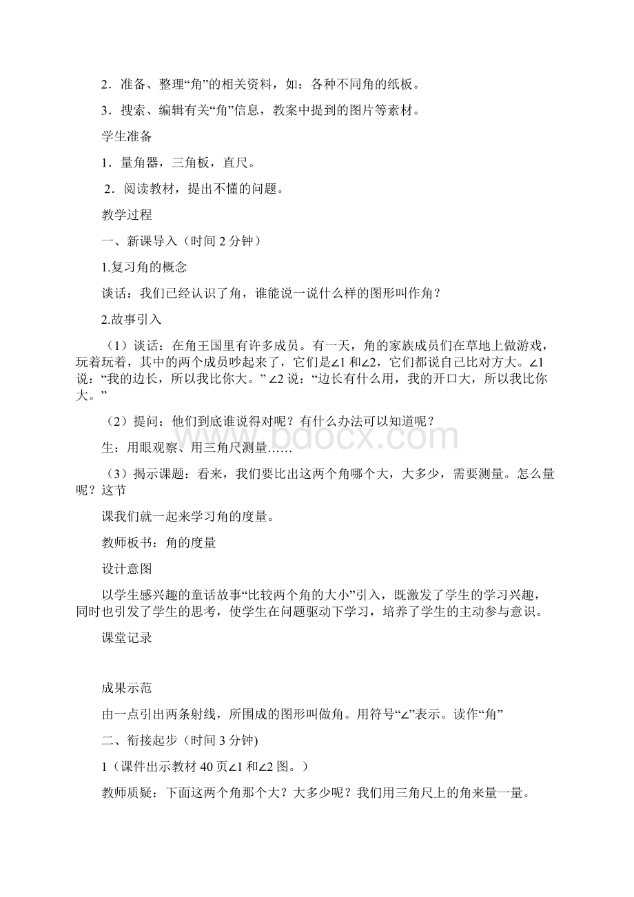 最新审定人教版数学四年级上册《角的度量》教案 2名校内部资料文档格式.docx_第3页