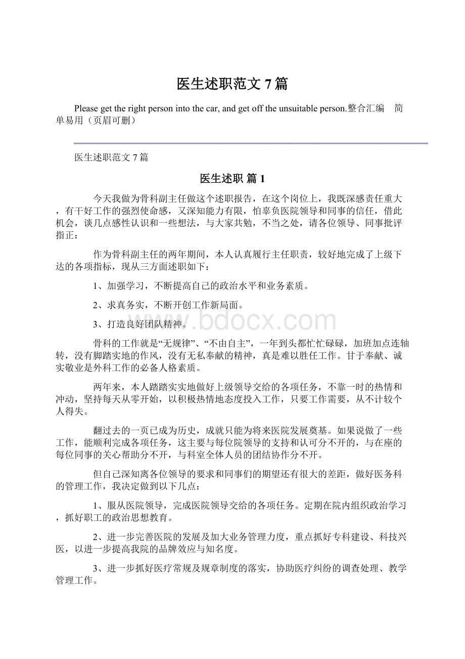 医生述职范文7篇Word格式文档下载.docx_第1页