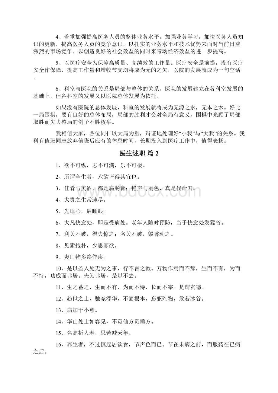 医生述职范文7篇Word格式文档下载.docx_第2页