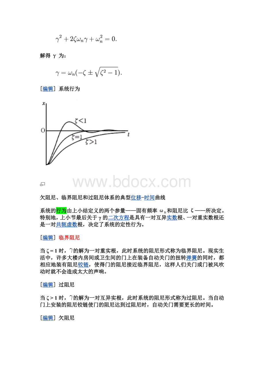 阻尼、阻尼系数、阻尼比.doc_第3页