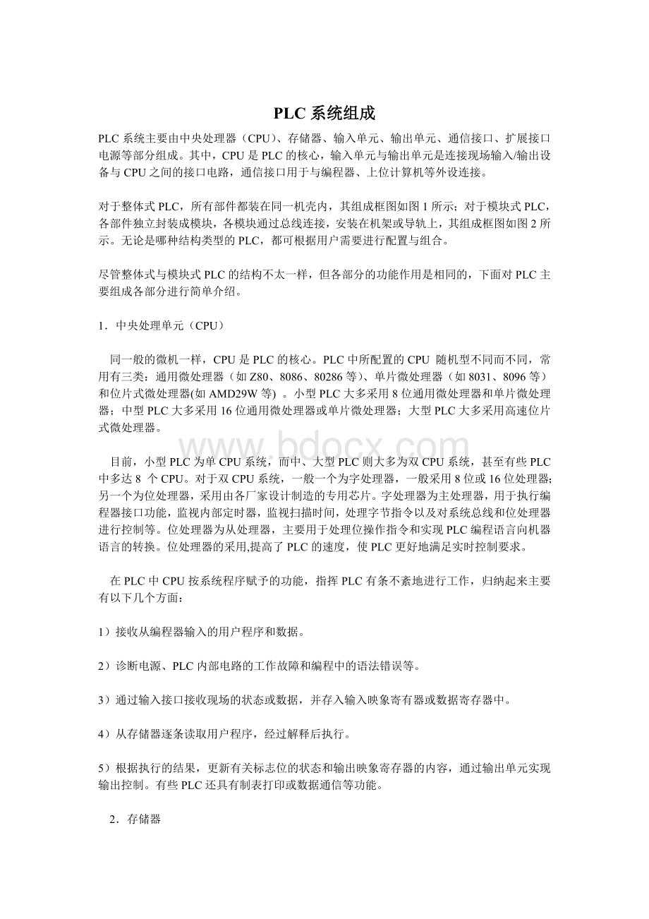 plc系统及组成结构Word文档格式.doc