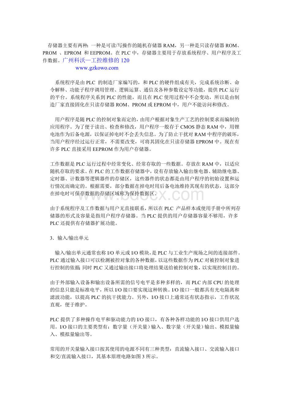 plc系统及组成结构Word文档格式.doc_第2页