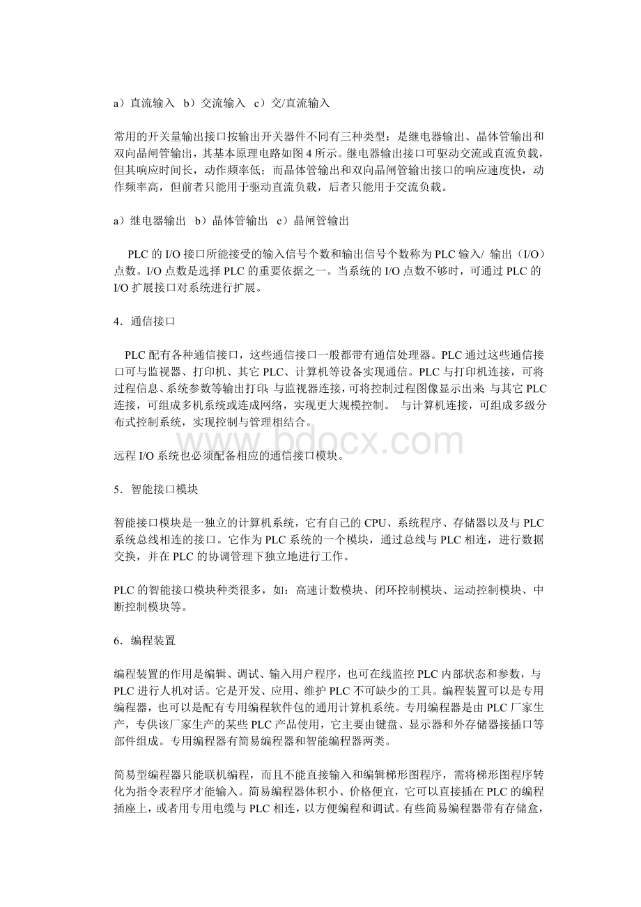 plc系统及组成结构Word文档格式.doc_第3页