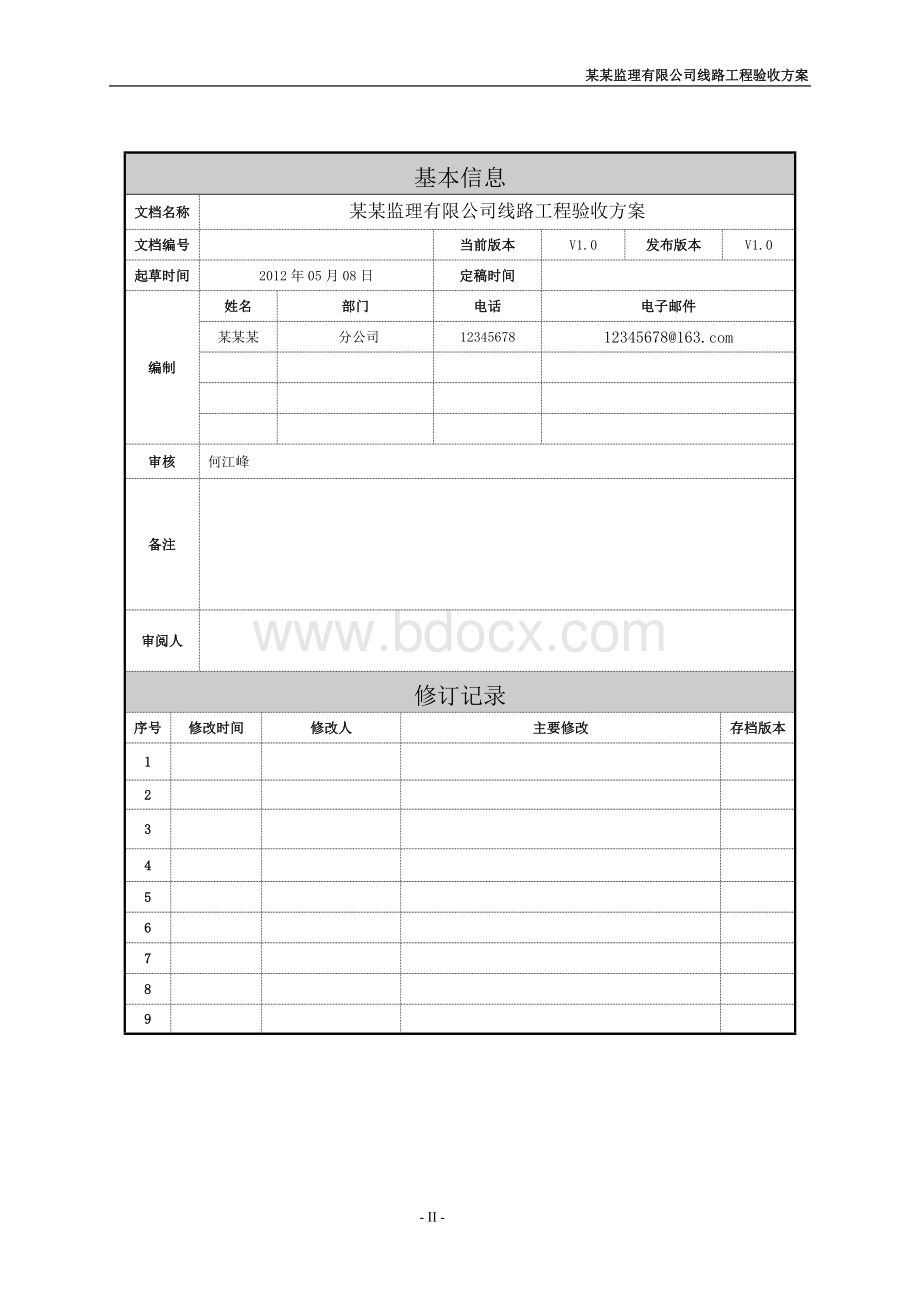 通信线路验收规范方案Word格式文档下载.doc_第2页