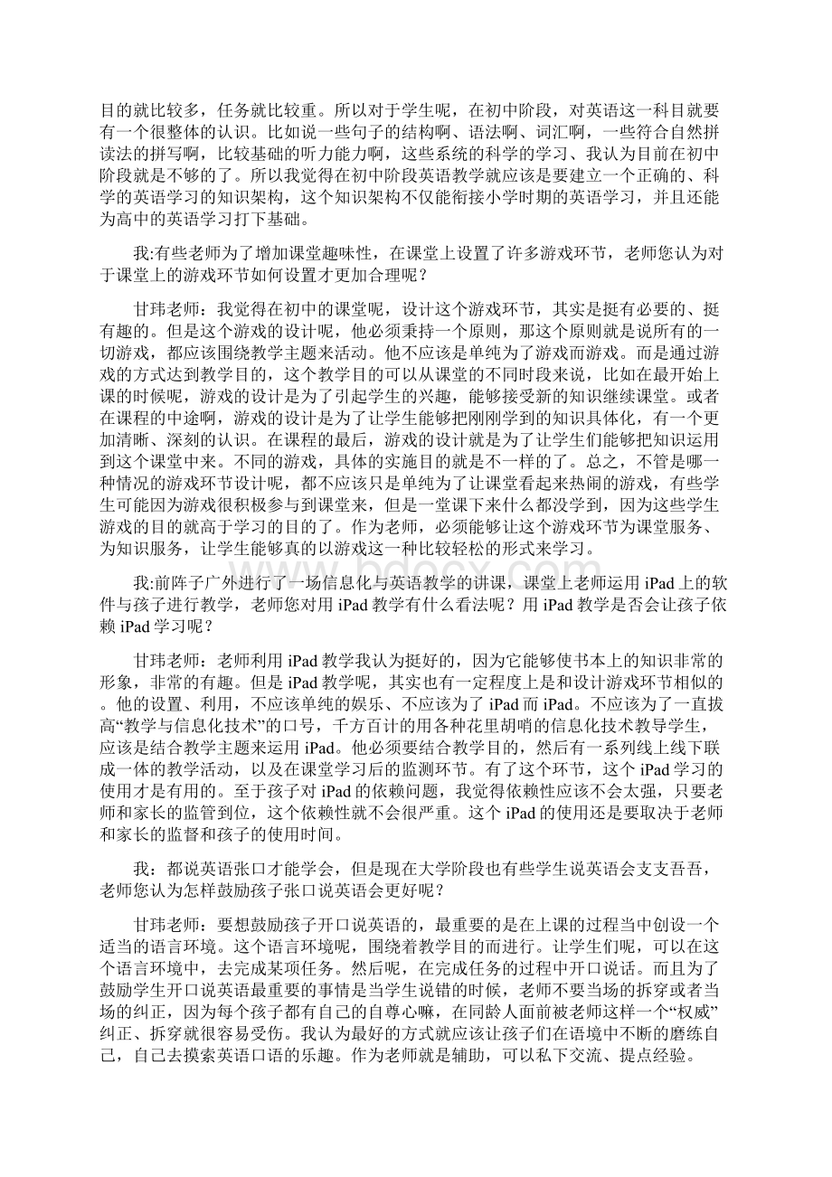 华南师范大学外国语言文化学院英语师范专业师范生教育访谈报告Word文档下载推荐.docx_第2页