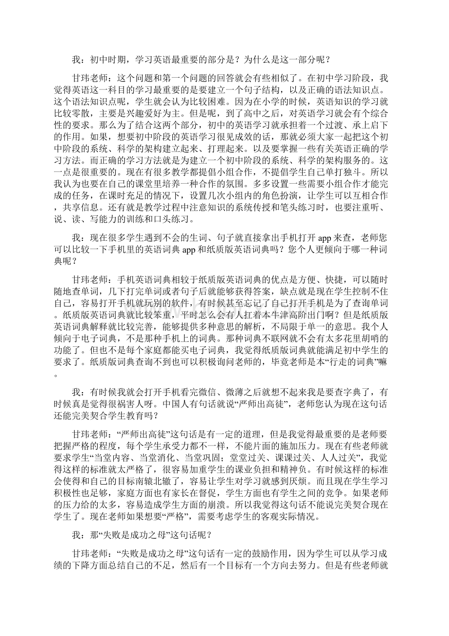 华南师范大学外国语言文化学院英语师范专业师范生教育访谈报告Word文档下载推荐.docx_第3页