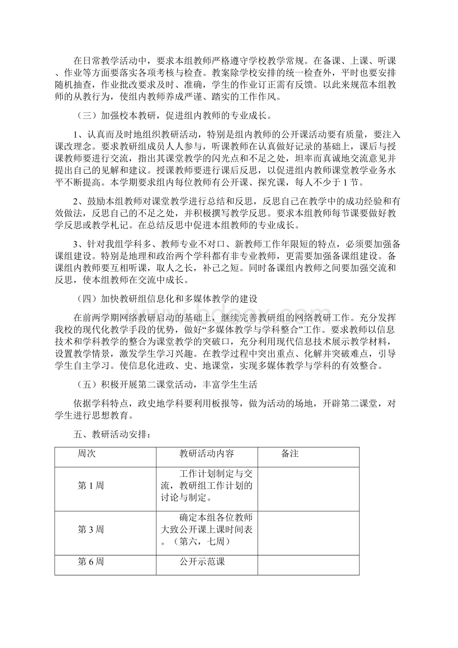 政史地教研组工作计划1.docx_第2页