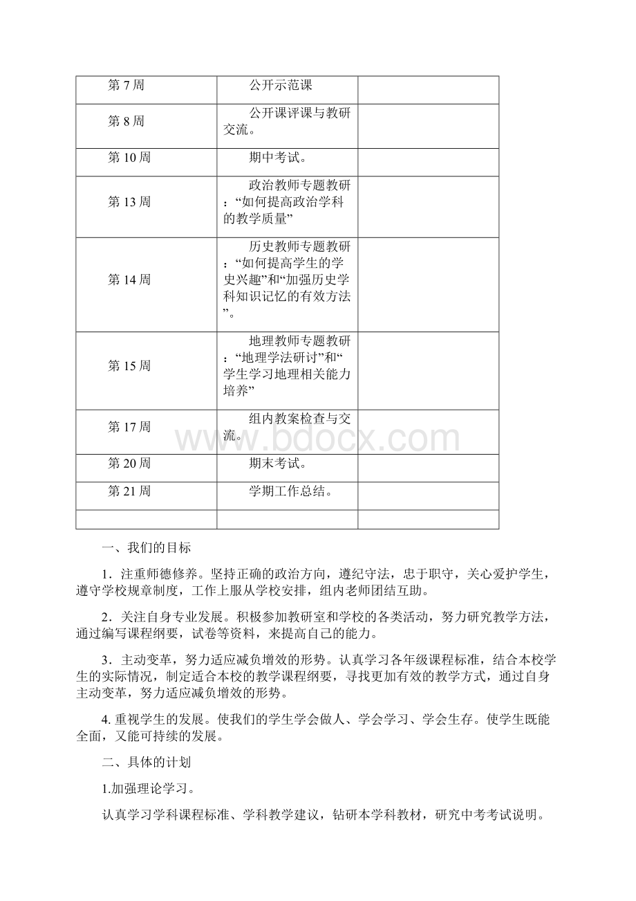 政史地教研组工作计划1.docx_第3页