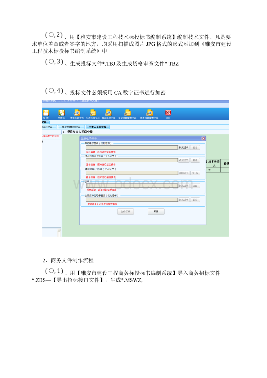 电子招投标培训资料Word文档格式.docx_第2页