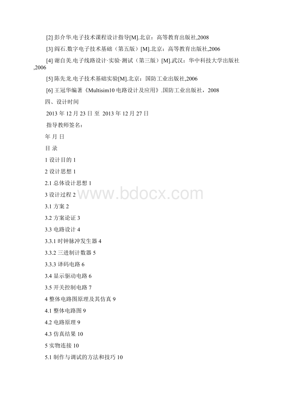 11自动化2孟繁博4解析Word文件下载.docx_第2页