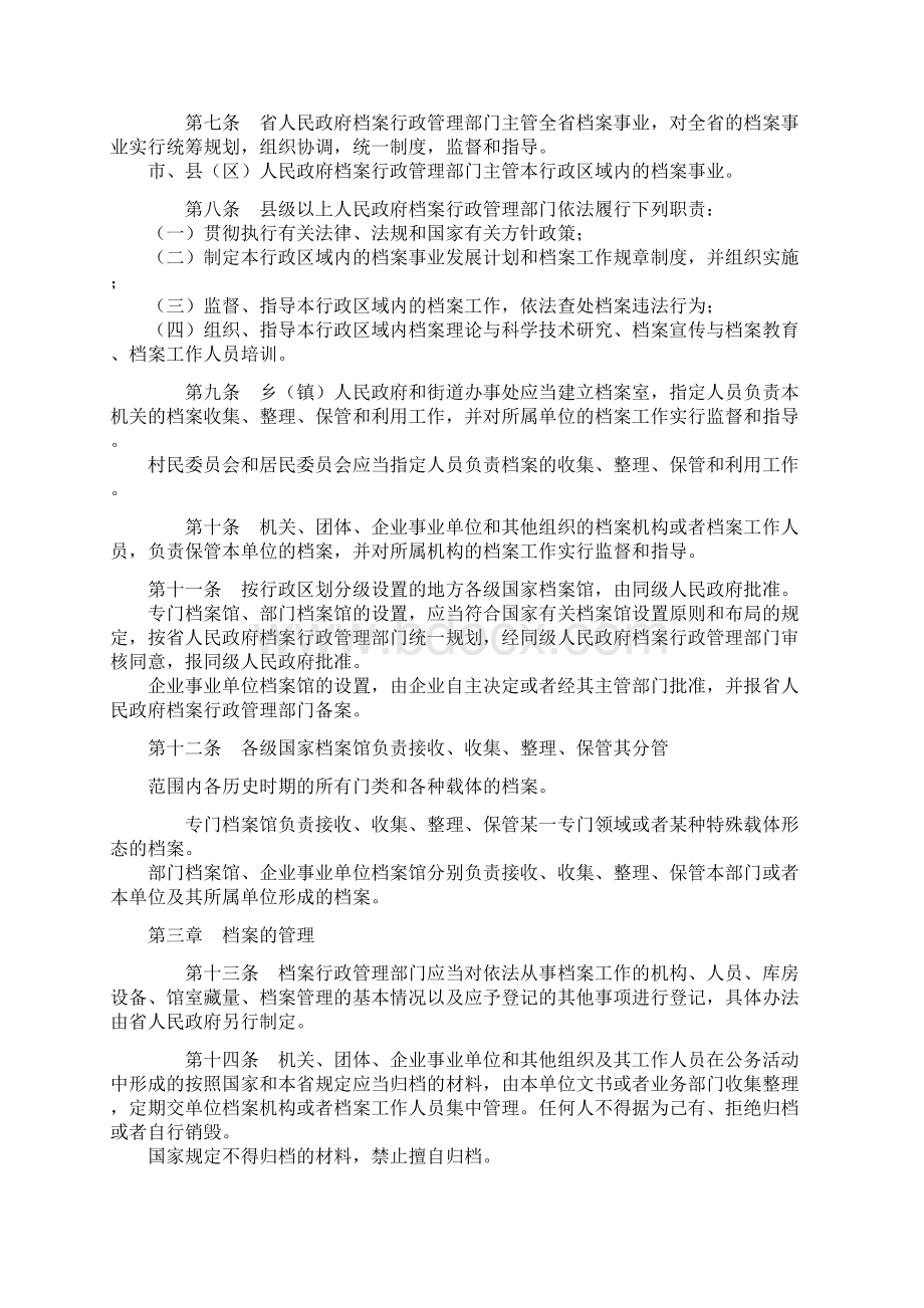 江西省档案管理条例.docx_第2页