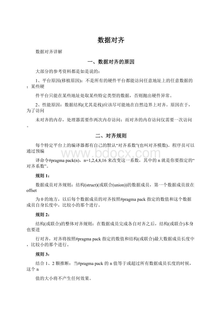 数据对齐Word下载.docx_第1页