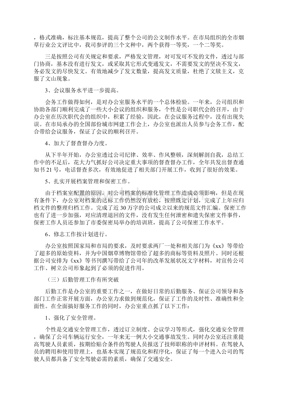 办公室年终工作总结文档格式.docx_第2页