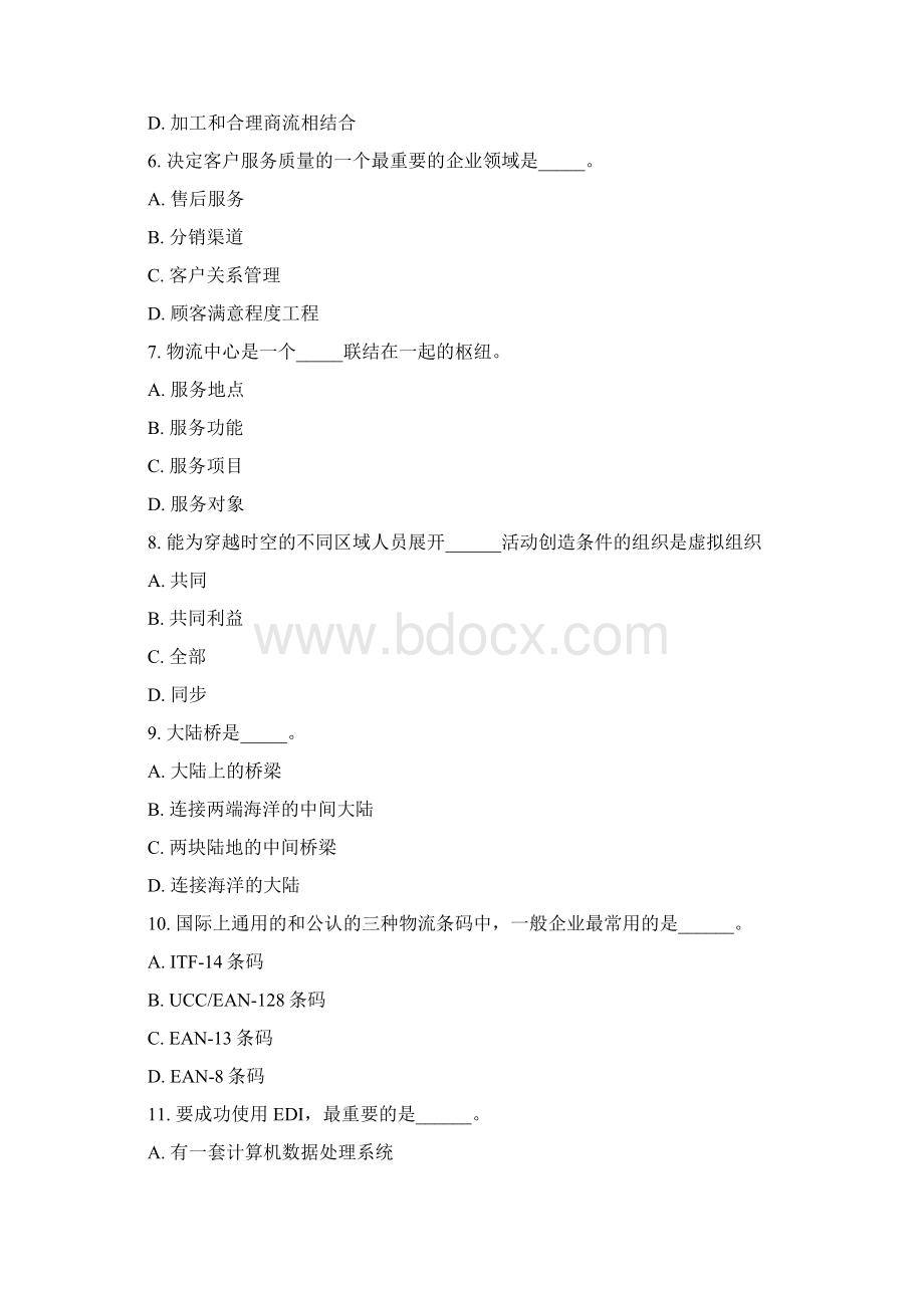 物流管理复习题.docx_第2页