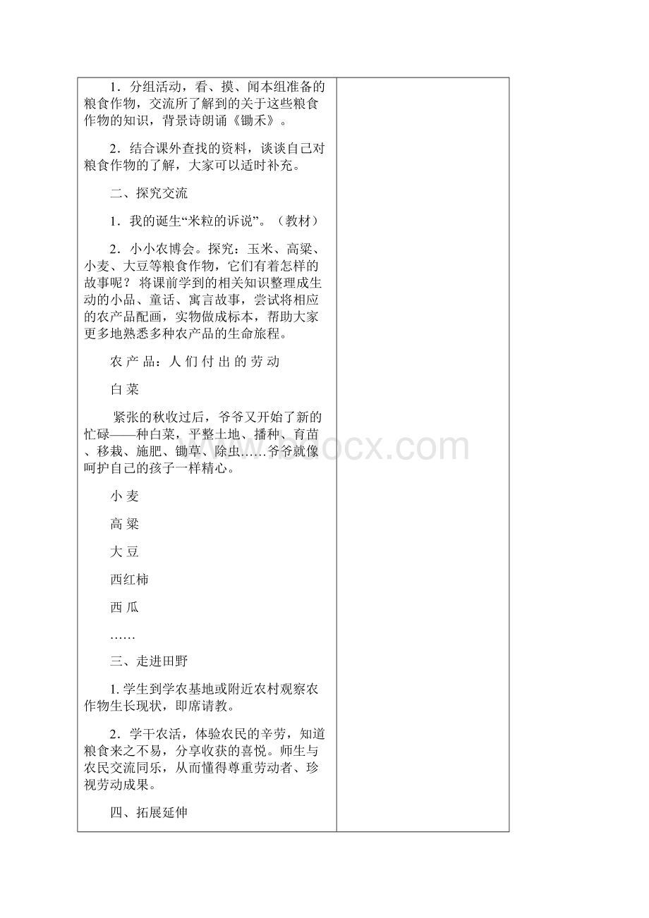 教育科学出版社品德与社会教案小学六年级上册1Word格式.docx_第2页