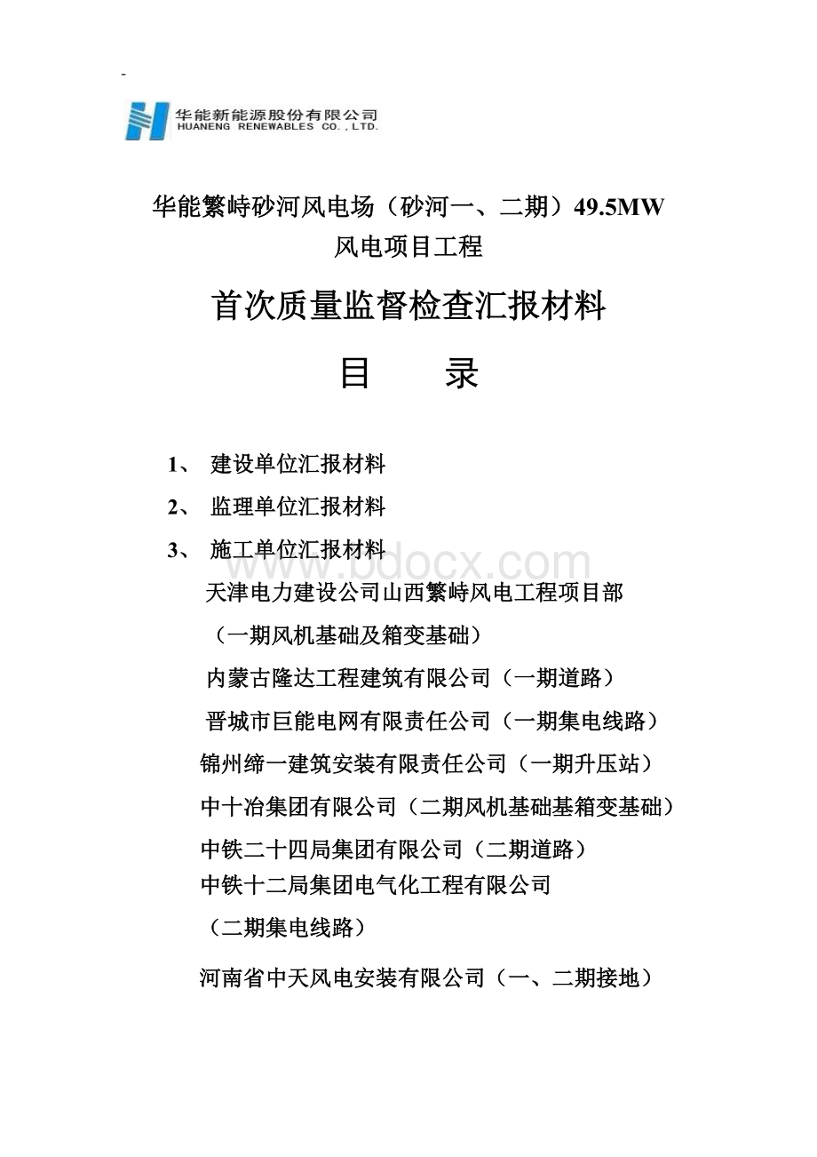 首次质量监督检查汇报材料.doc_第2页