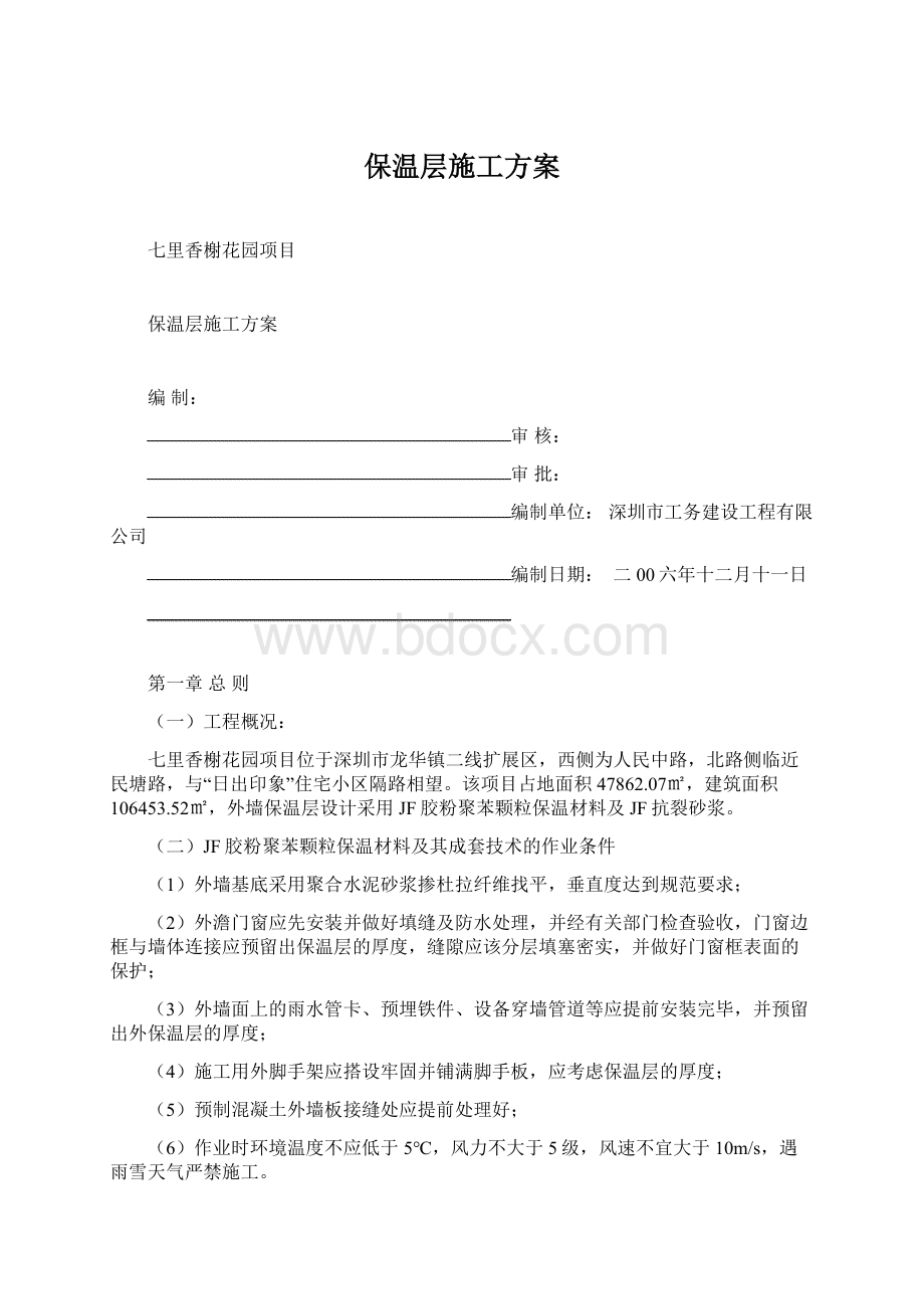 保温层施工方案.docx_第1页