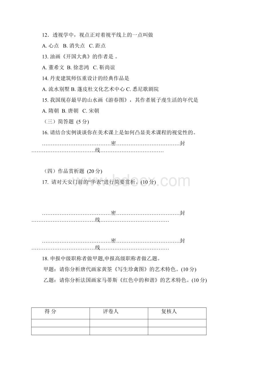 江苏小学美术中高级职称考试试题及答案标准专业素养部分3套.docx_第3页