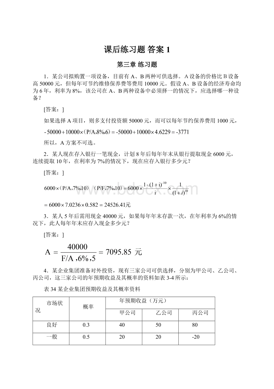 课后练习题答案1.docx