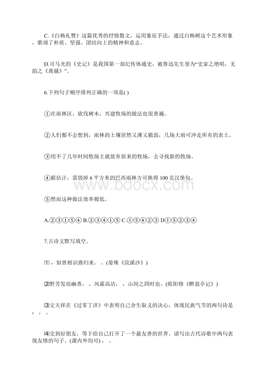 娄底市中考语文试题及答案高清版.docx_第3页