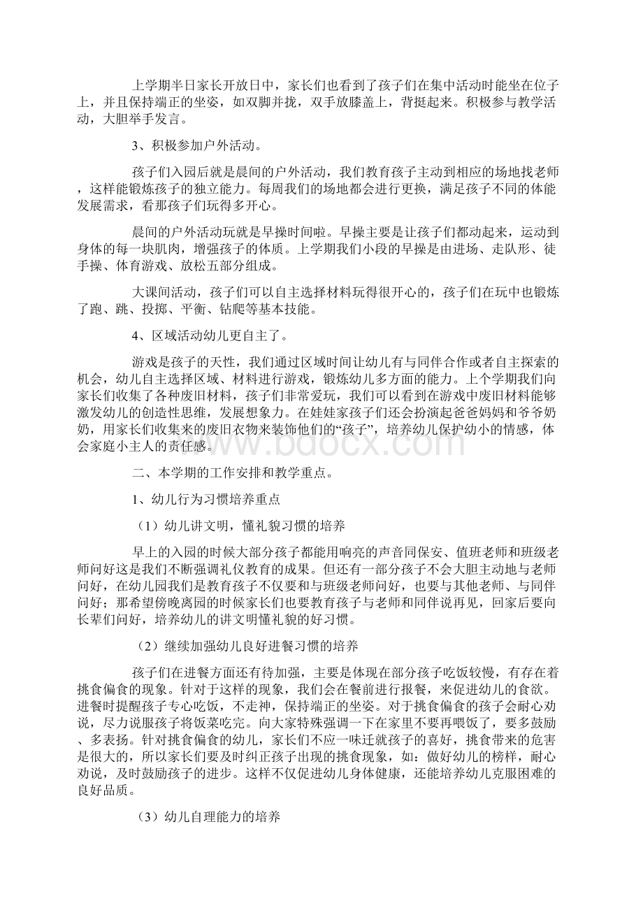 幼儿园小班家长会教师发言稿通用5篇.docx_第2页