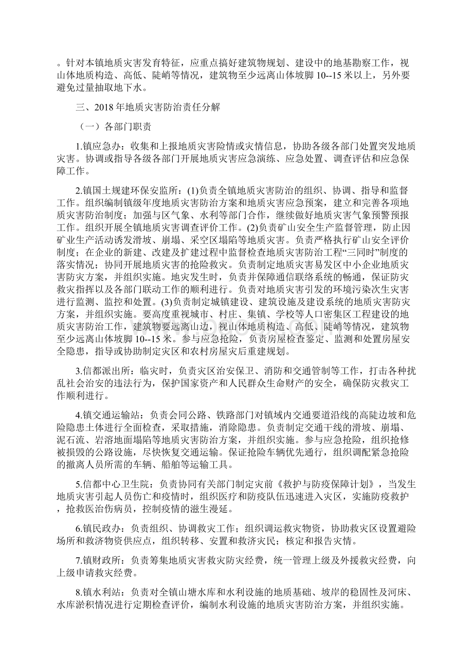 信都镇地质灾害防治方案Word下载.docx_第2页