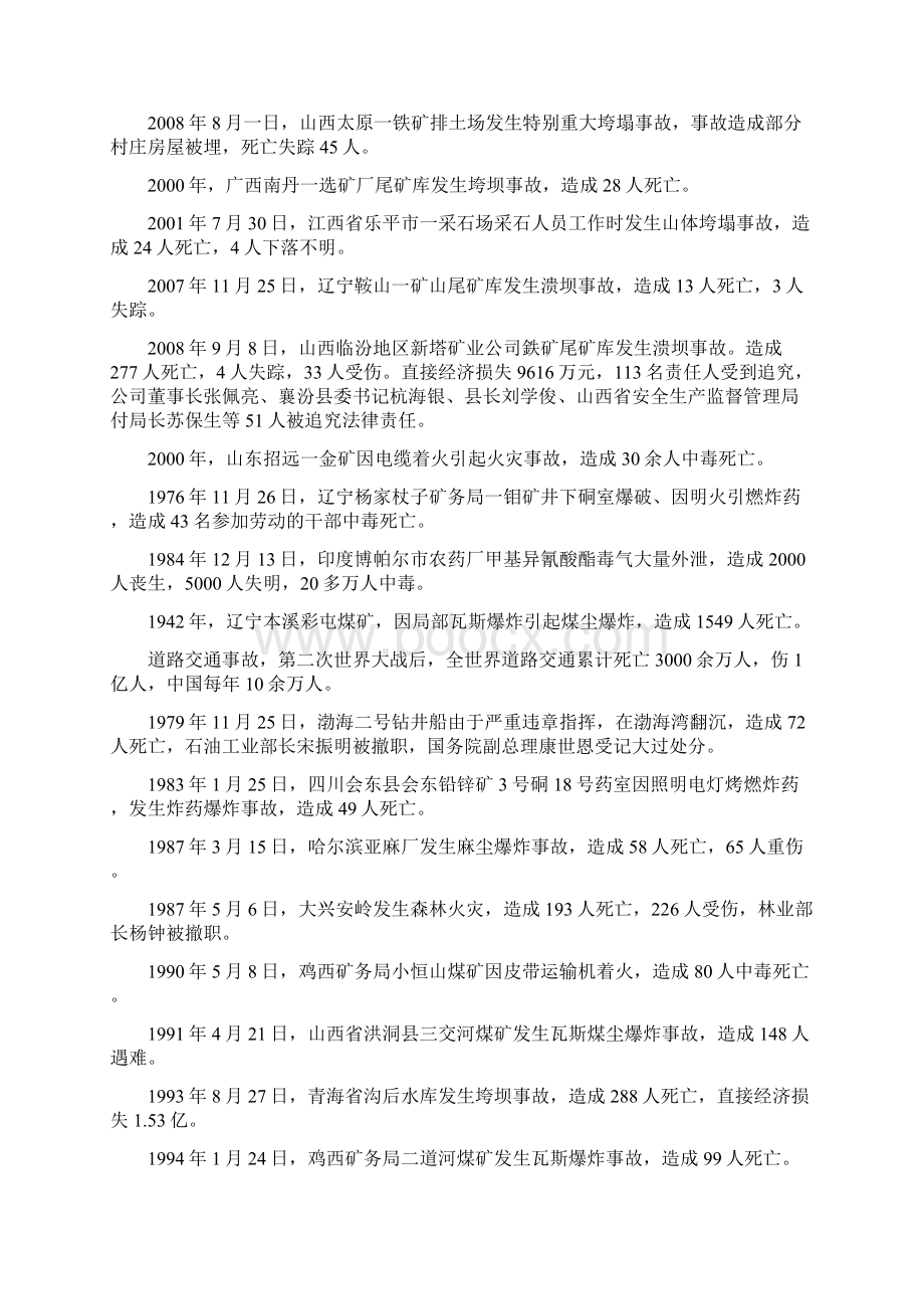 矿山法规教案Word格式文档下载.docx_第2页