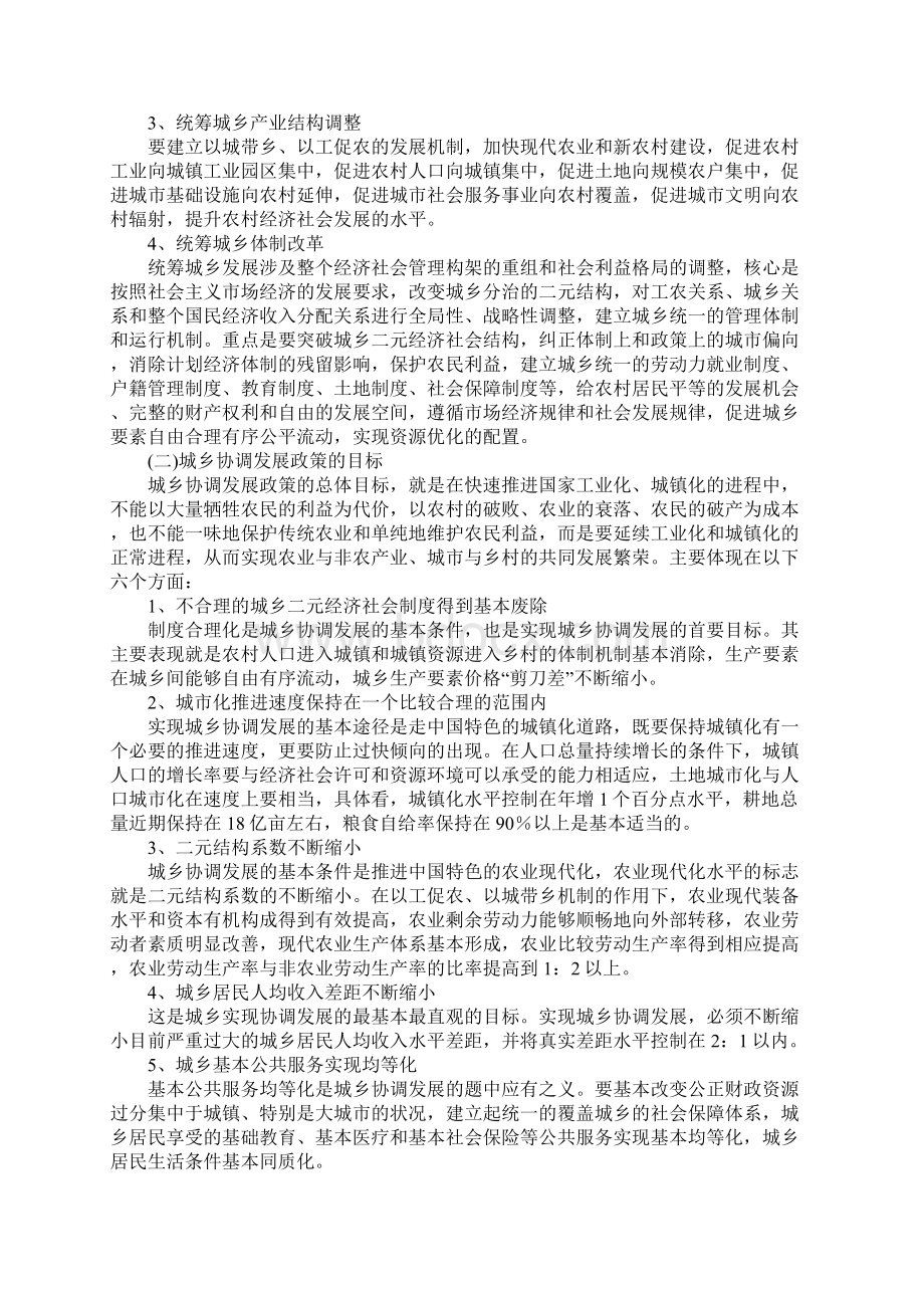 形成促进城乡协调发展的长效机制.docx_第2页