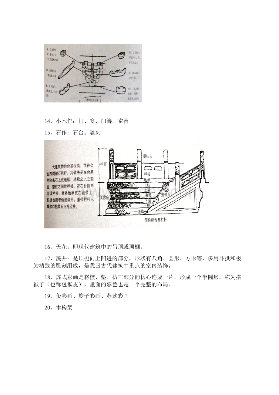 建筑初步复习资料.docx_第3页