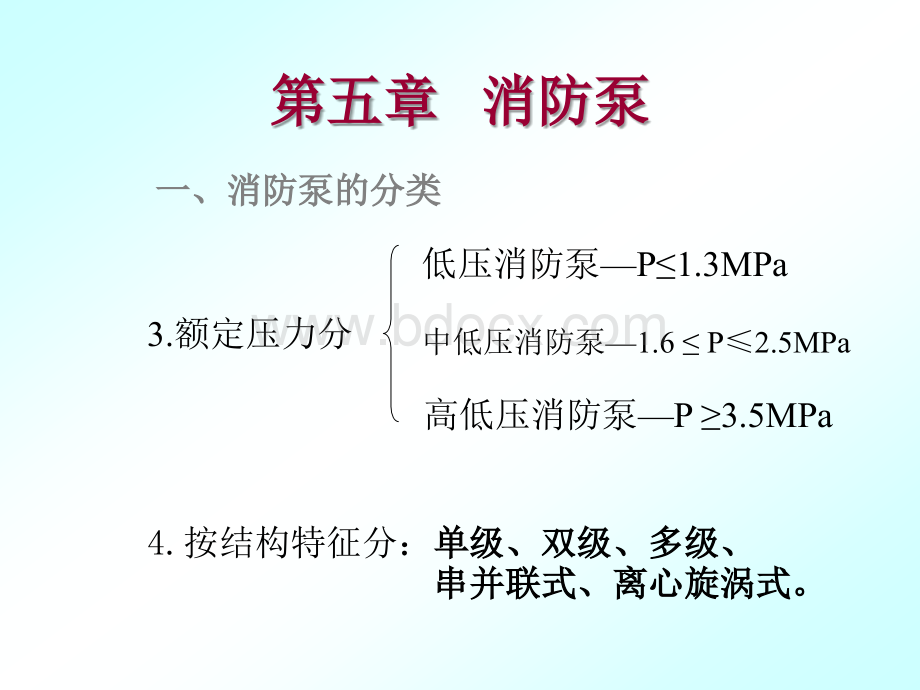 消防泵.ppt_第3页