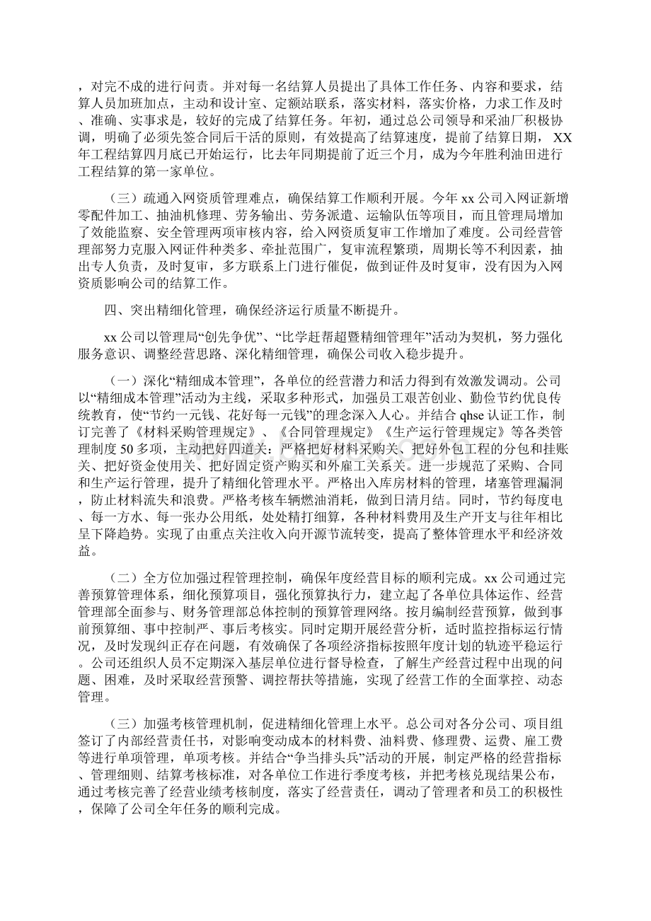 企业工作总结及明年工作打算.docx_第3页