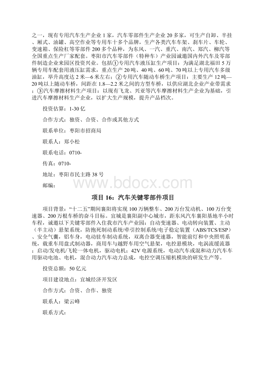 汽车及汽车零部件产业招商项目Word文件下载.docx_第3页