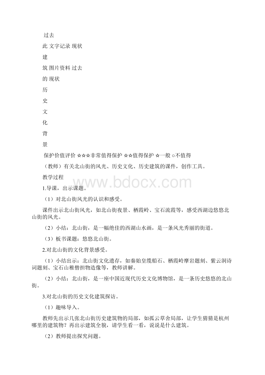 第九册美术教案.docx_第2页