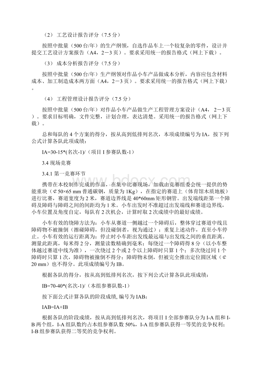 届全国大学生工程训练综合能力竞赛命题及规则.docx_第3页