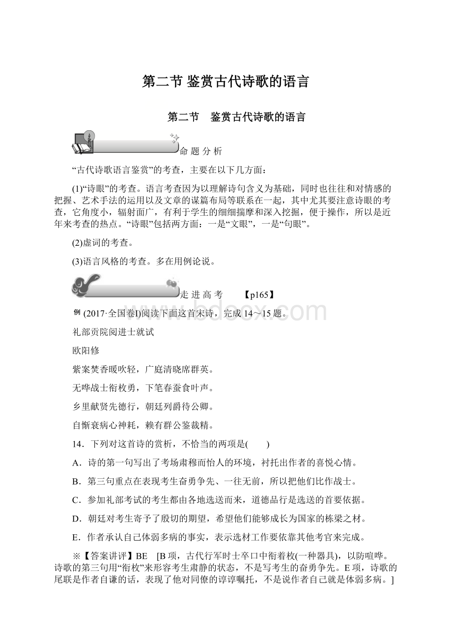 第二节 鉴赏古代诗歌的语言.docx